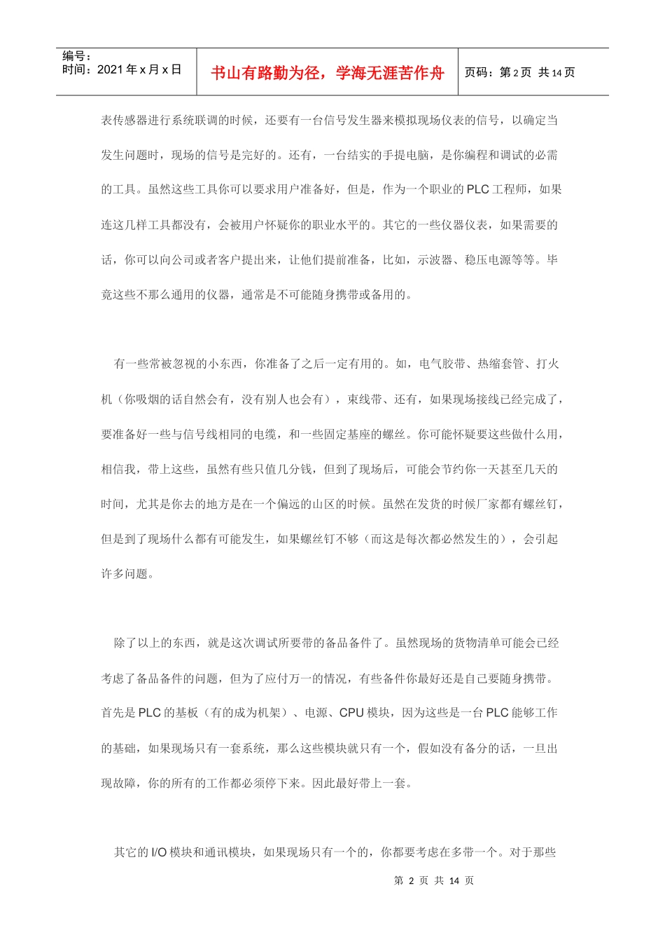 人力资源-2022PLC现场工程师工作手册_第2页