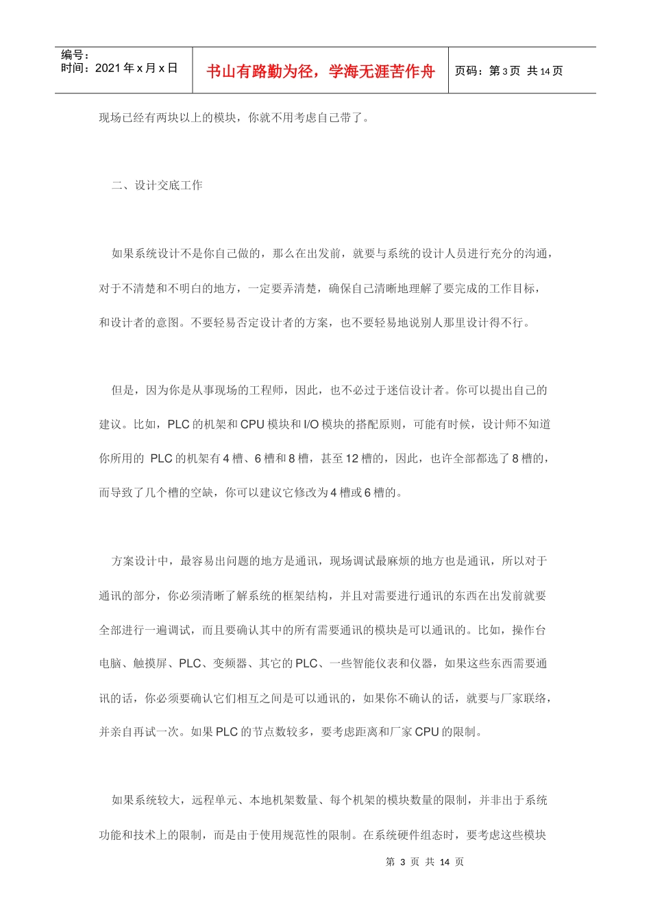 人力资源-2022PLC现场工程师工作手册_第3页