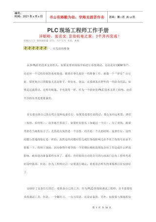 人力资源-2022PLC现场工程师工作手册