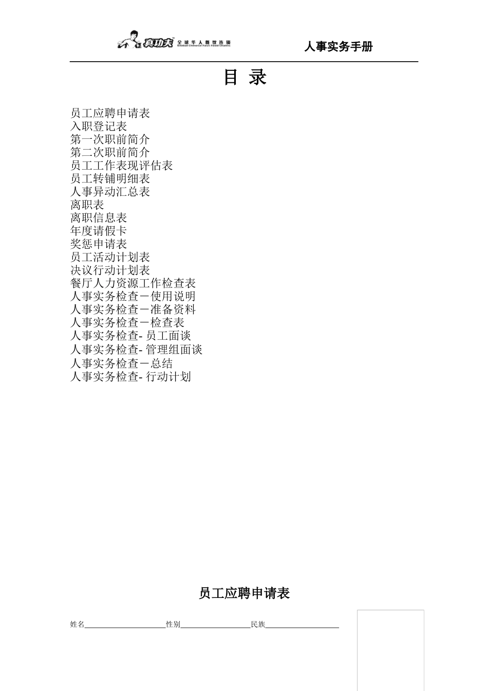 zgf人事实务手册P29_第2页