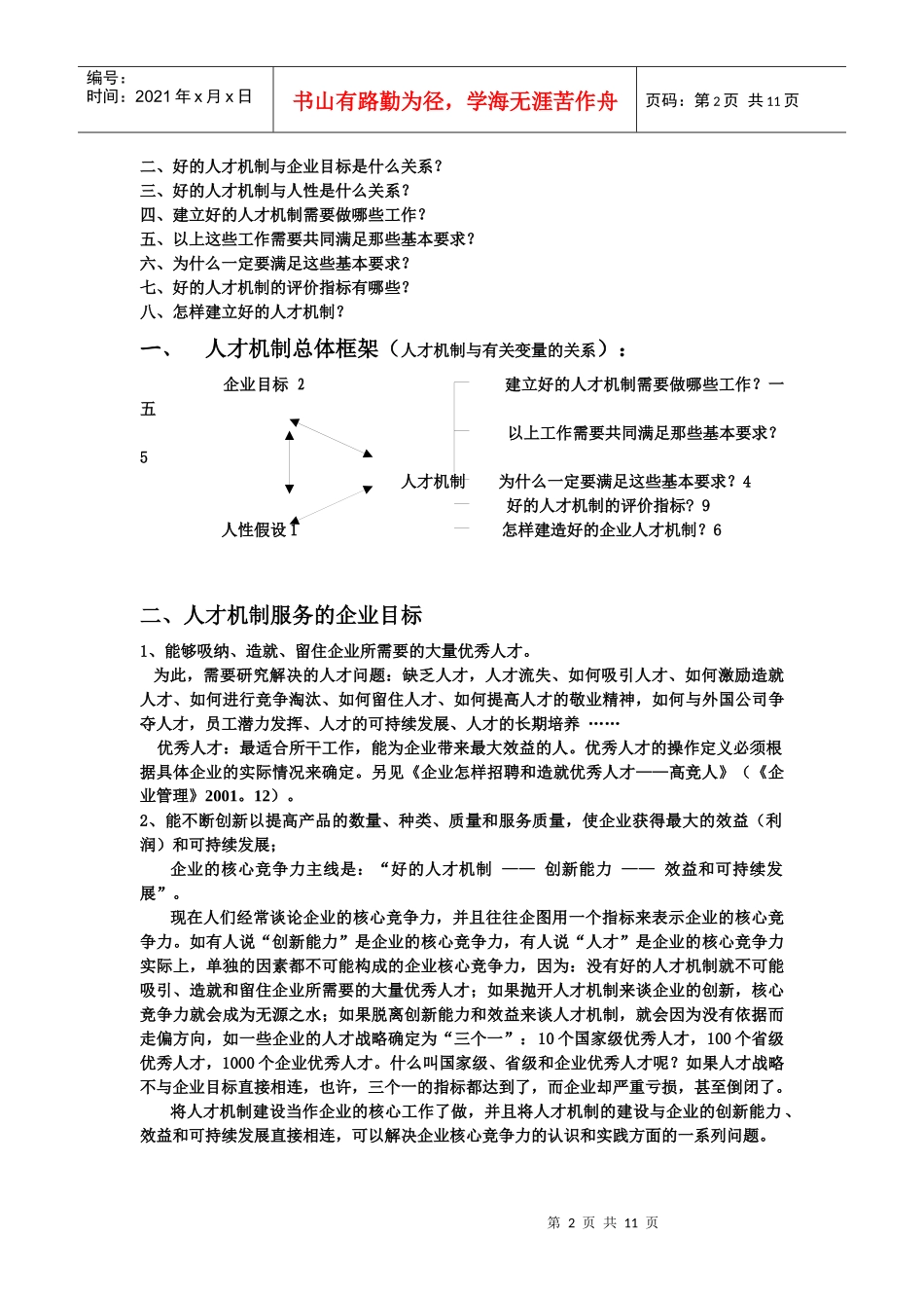 企业怎样建立好的人才机制_第2页