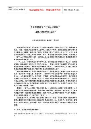 企业怎样建立好的人才机制