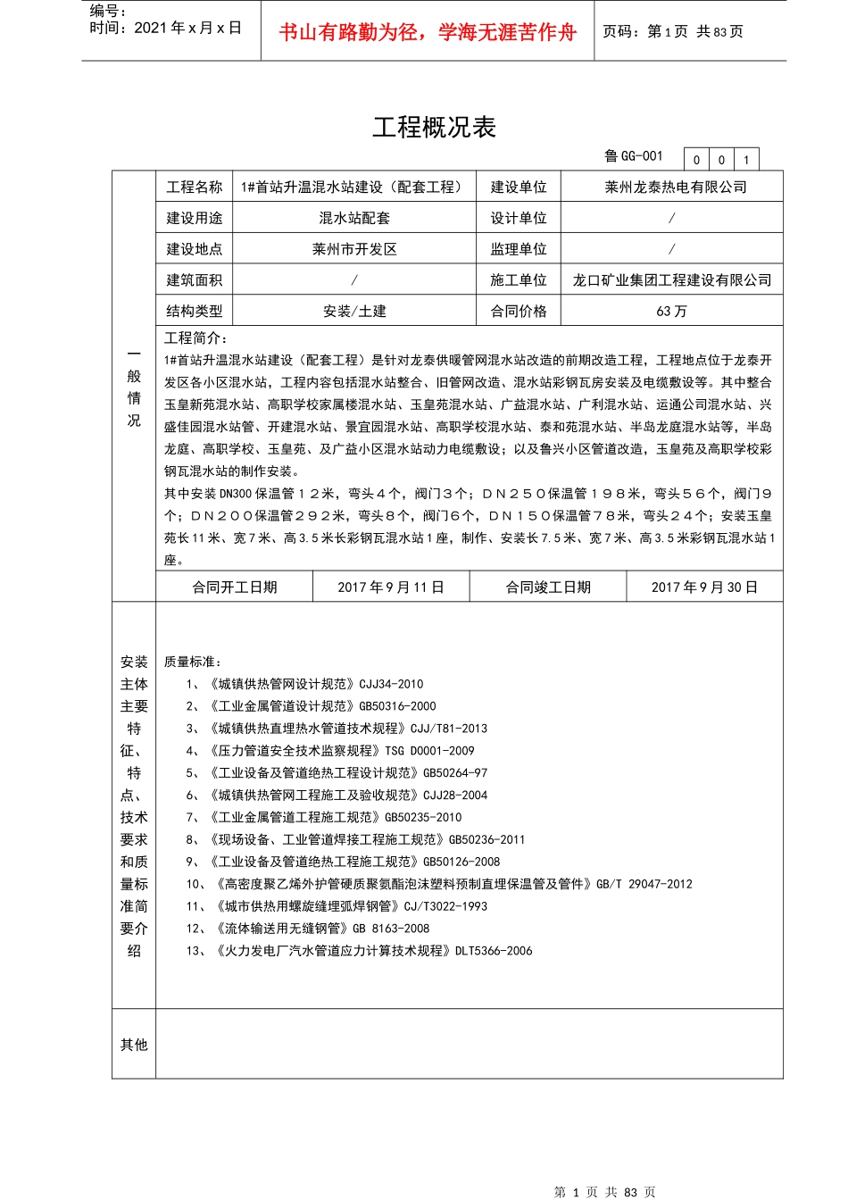 人力资源-20221#首站升温竣工资料_第1页