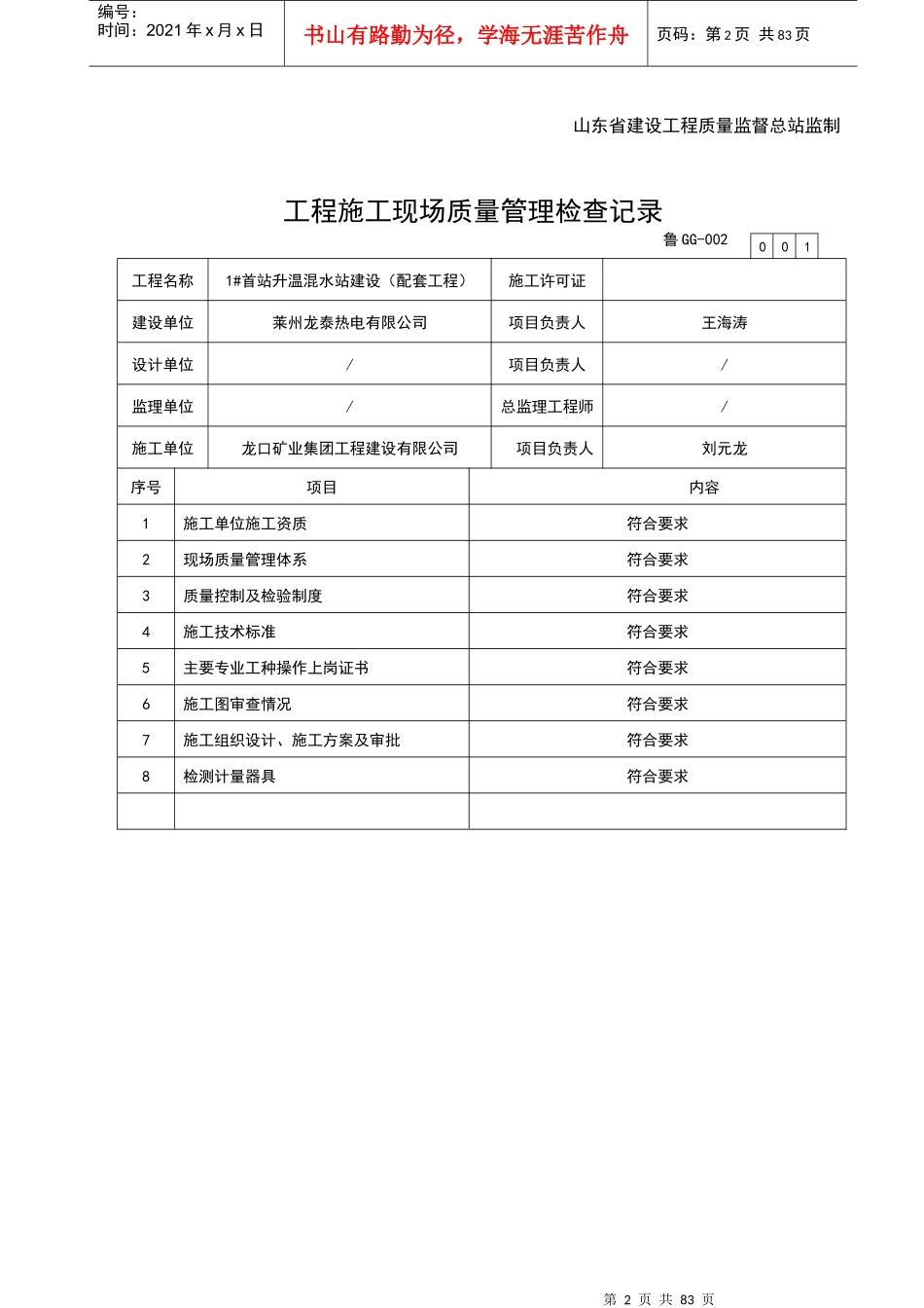 人力资源-20221#首站升温竣工资料_第2页