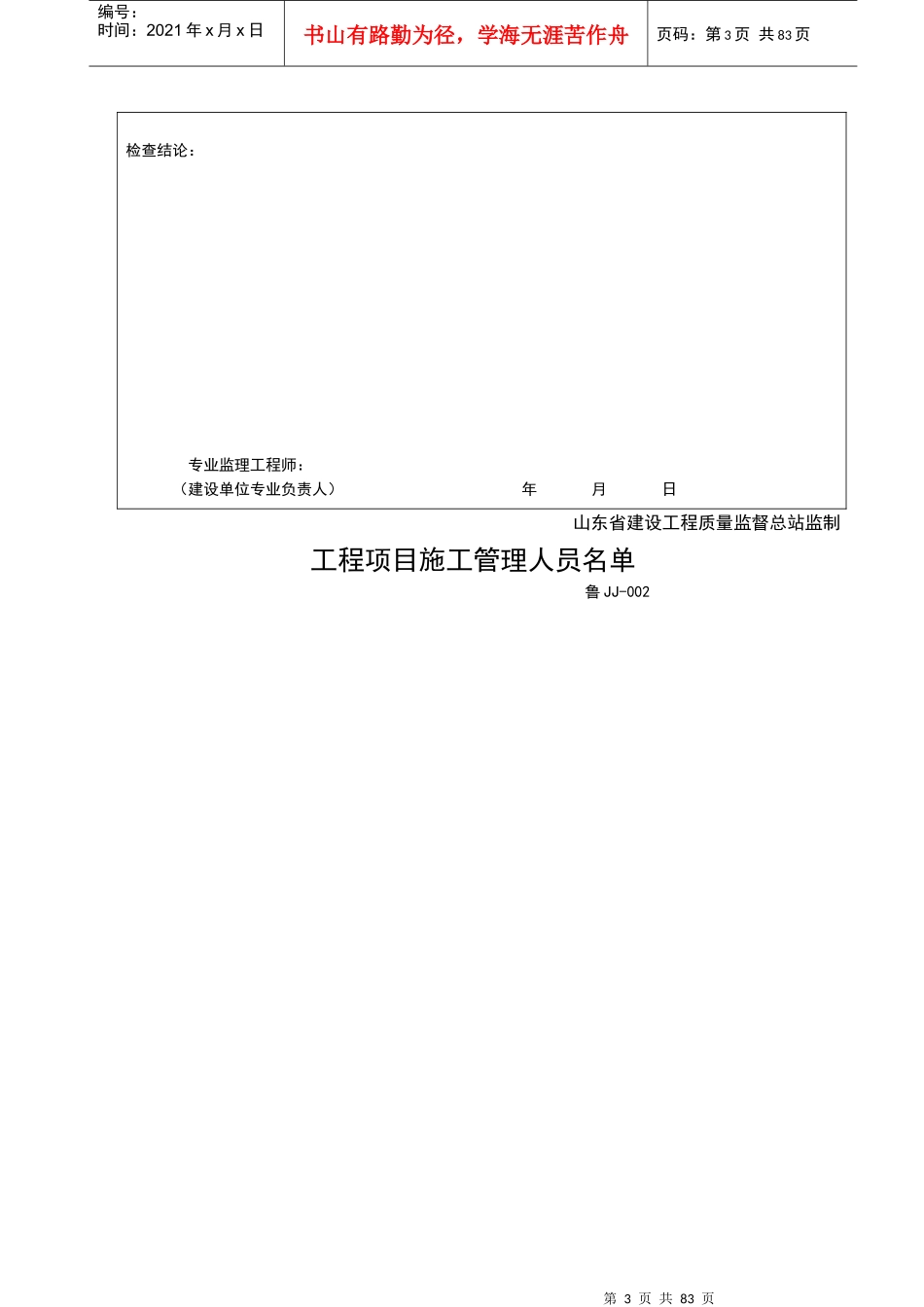 人力资源-20221#首站升温竣工资料_第3页