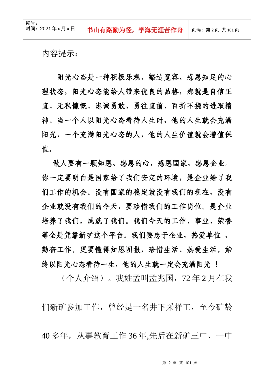 塑造阳光心态乐观面对人生(新矿)_第2页