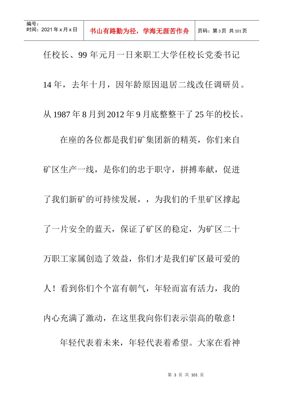 塑造阳光心态乐观面对人生(新矿)_第3页