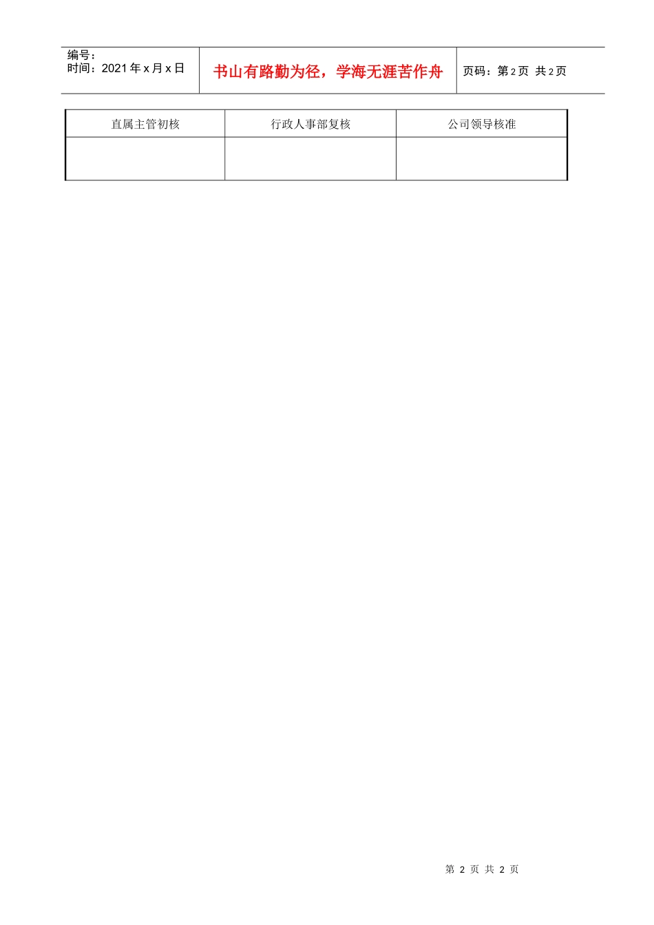 人力资源-2022FMHR08某地产（上海）有限公司员工离职工作交接单_第2页