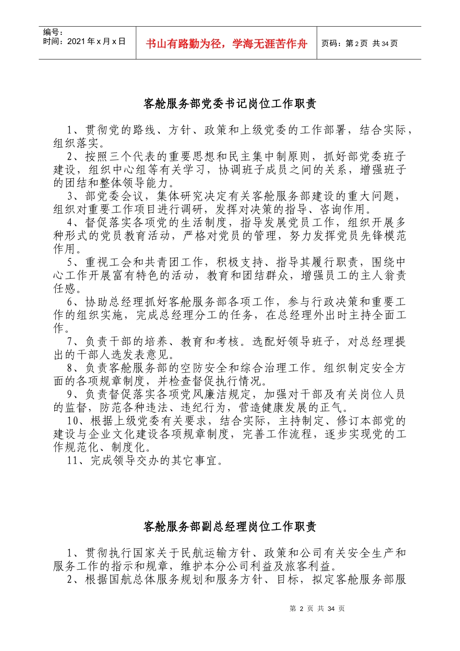 客舱部各岗位职责_第2页