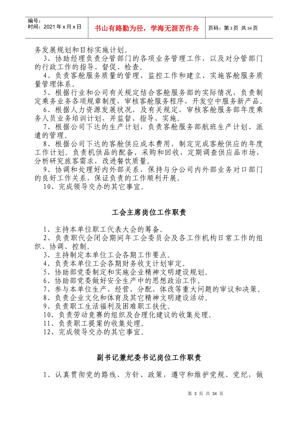 客舱部各岗位职责_第3页