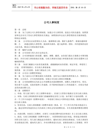 公司人事制度)