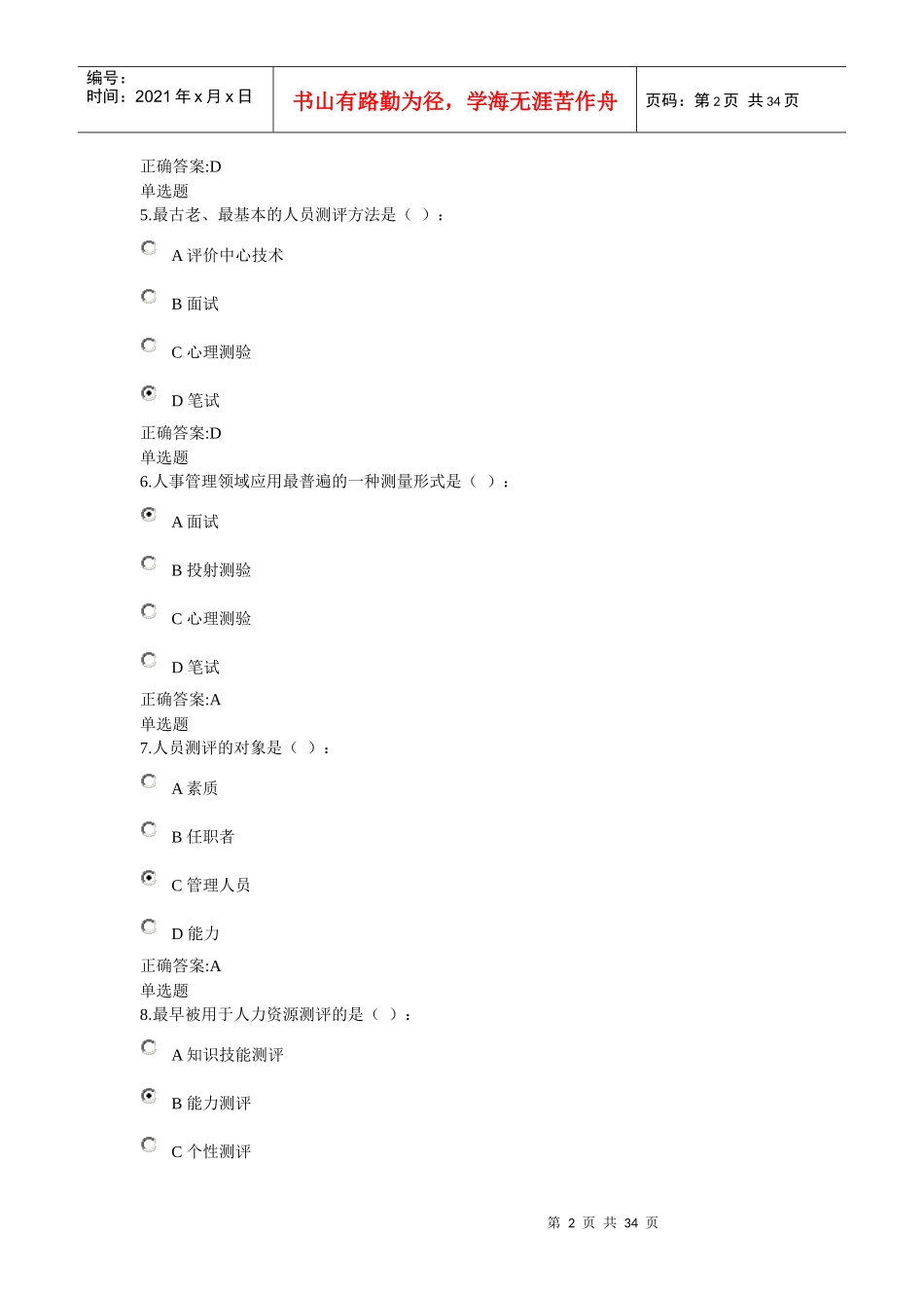 人事选拔与测评在线作业_第2页