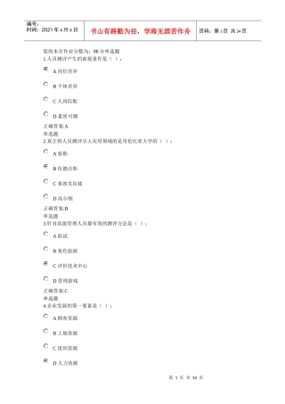 人事选拔与测评在线作业