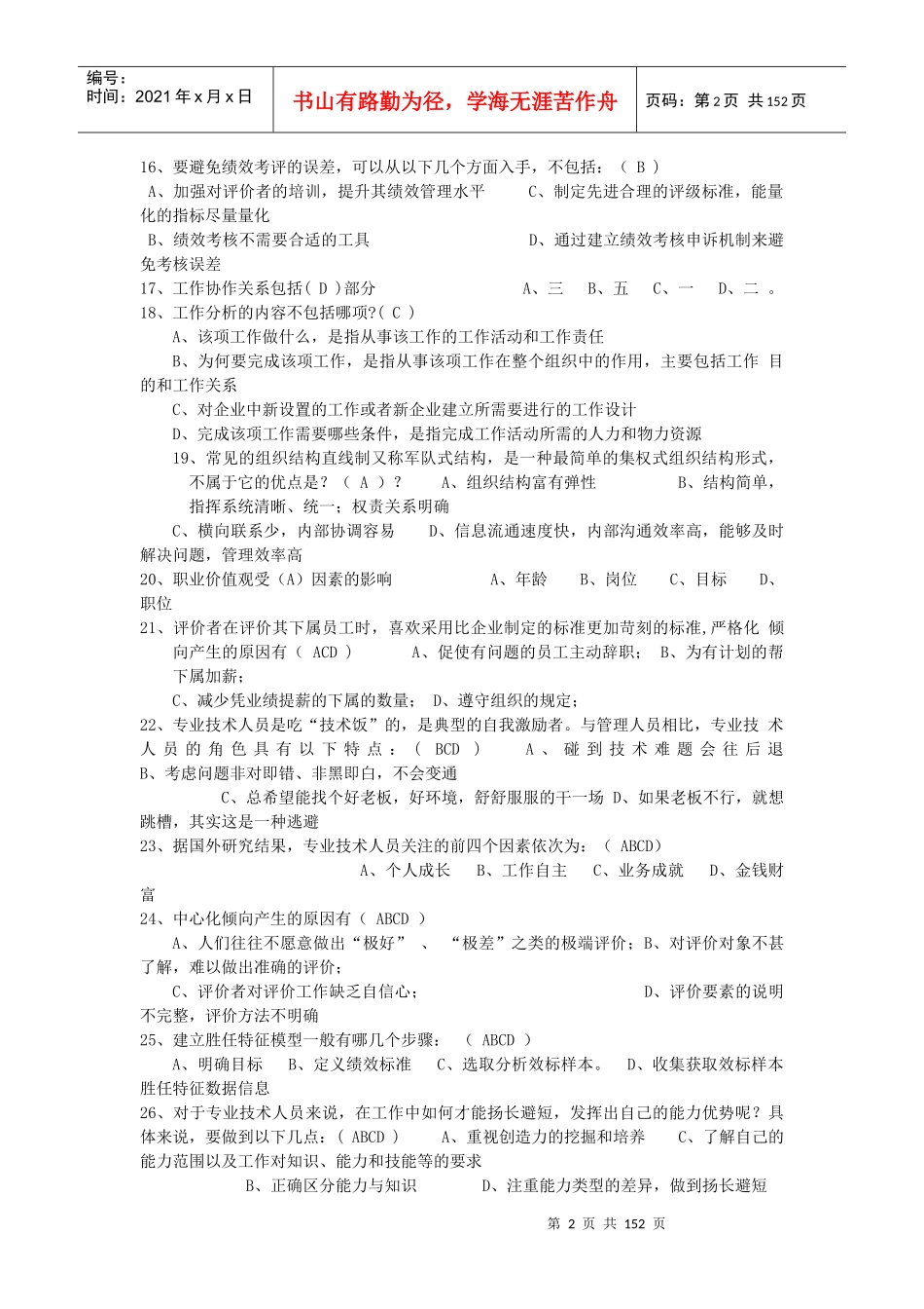 专业技术人员提升自身绩效的路径与方法(1)_第2页
