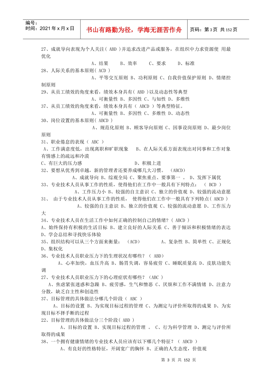 专业技术人员提升自身绩效的路径与方法(1)_第3页