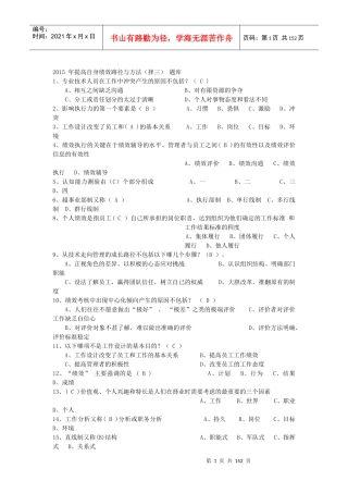 专业技术人员提升自身绩效的路径与方法(1)