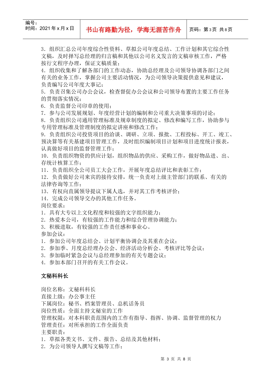 【工作分析】职务分析样本——行政文职类_第3页