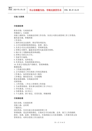 【工作分析】职务分析样本——行政文职类