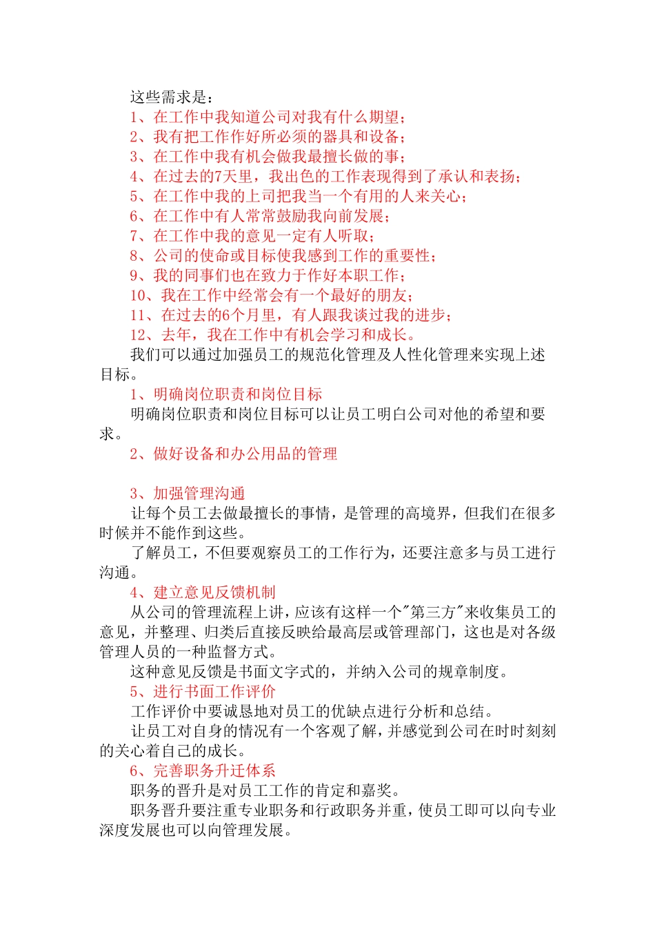 企业员工培训课程_第2页