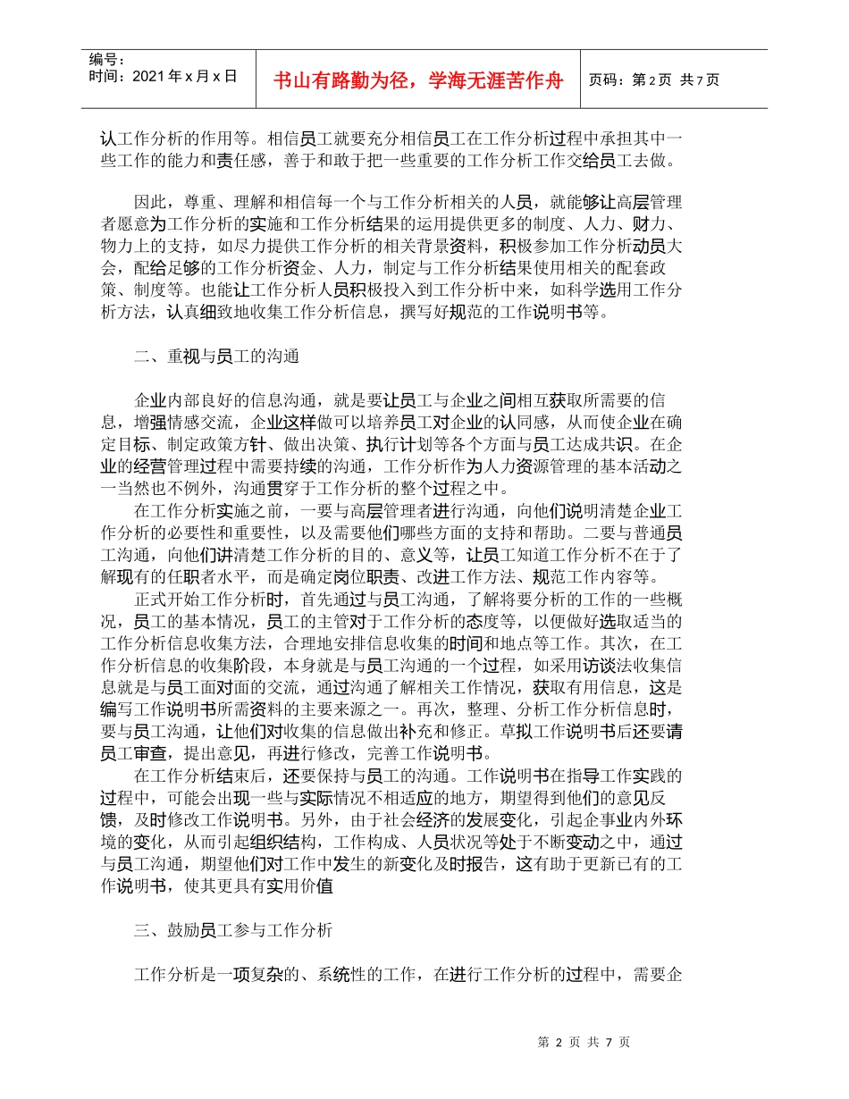 【精品文档-管理学】浅析如何在工作分析中渗透人本管理思想_人_第2页