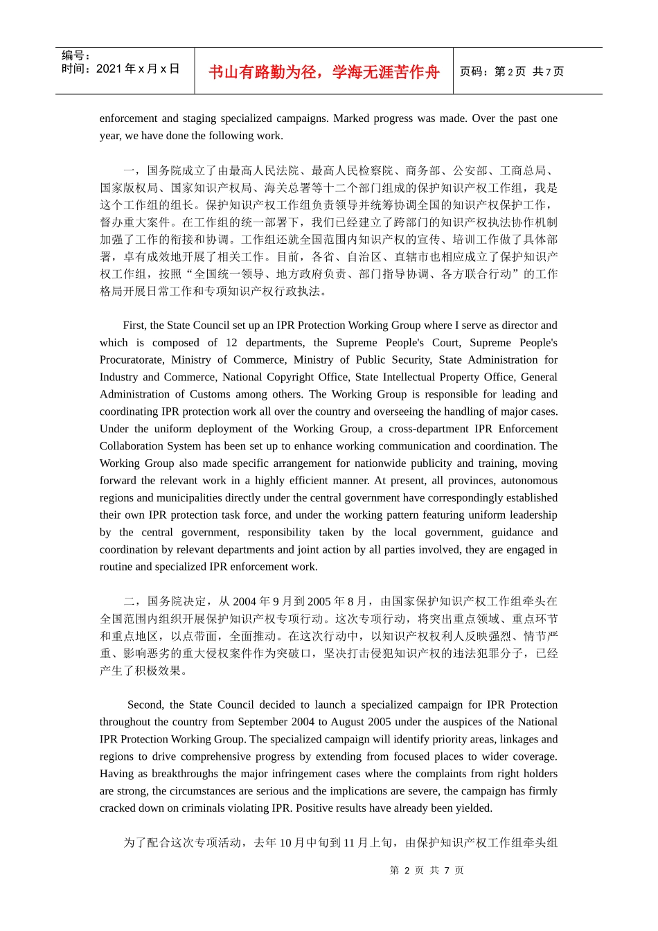 吴仪中美知识产权圆桌会议上的讲话_第2页