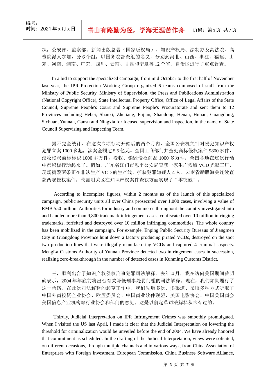 吴仪中美知识产权圆桌会议上的讲话_第3页