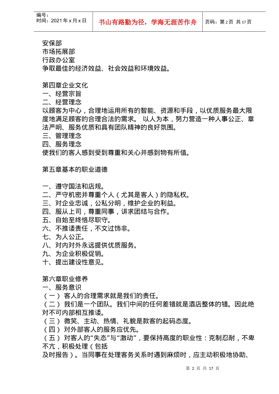 山东银座泉城大酒店员工手册(doc25)(1)_第2页