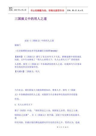 三国演义中的用人之道