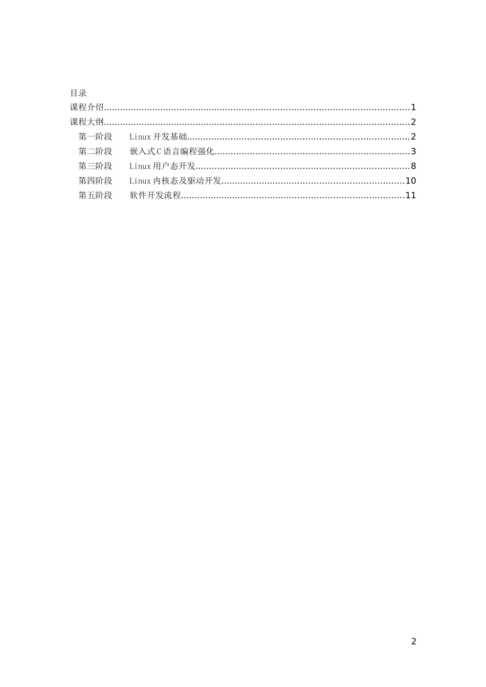 人力资源-2022linux培训资料_第2页