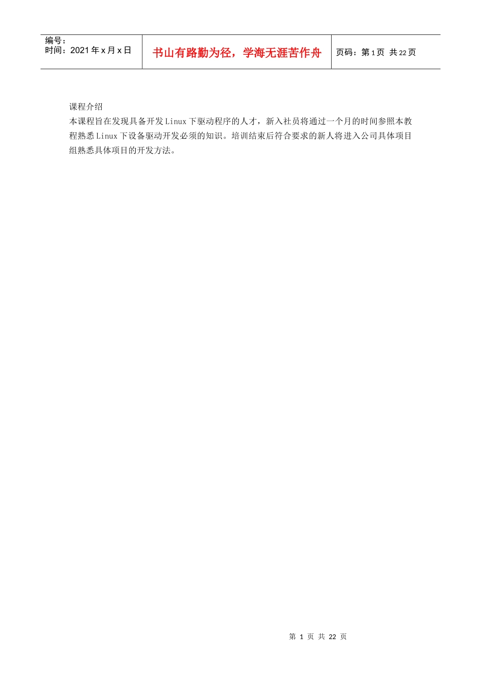 人力资源-2022linux培训资料_第3页