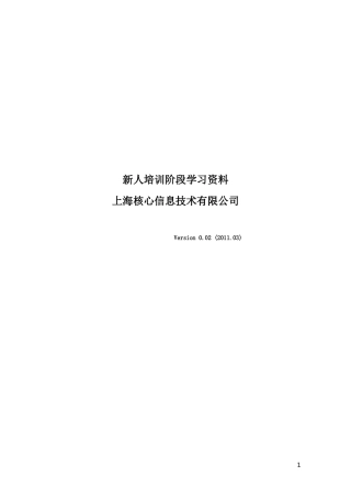 人力资源-2022linux培训资料
