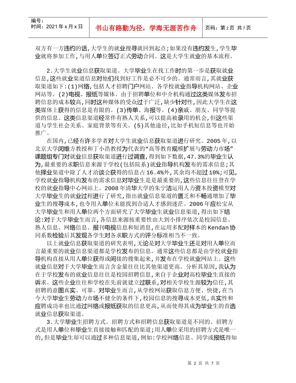 【精品文档-管理学】中国大学生劳动力市场的微观研究_人力资源_第2页