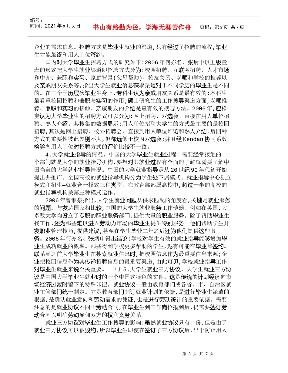 【精品文档-管理学】中国大学生劳动力市场的微观研究_人力资源_第3页