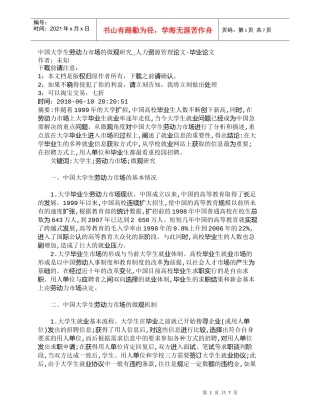【精品文档-管理学】中国大学生劳动力市场的微观研究_人力资源