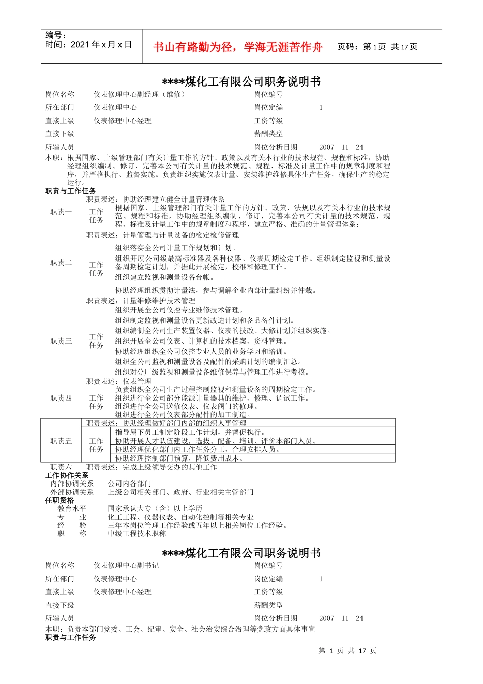 仪表修理中心岗位职责_第1页