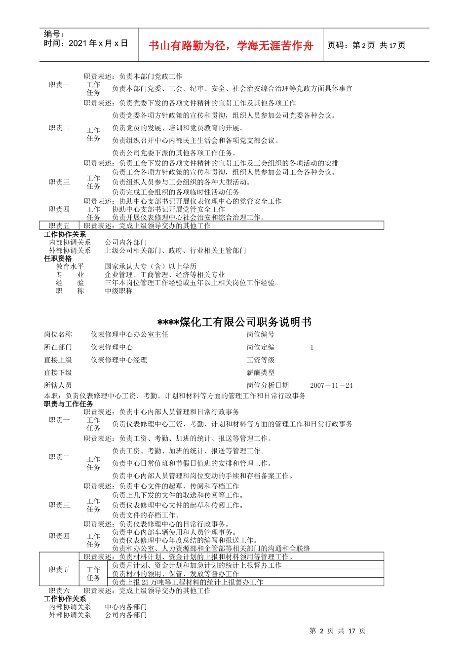 仪表修理中心岗位职责_第2页
