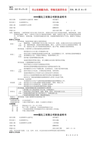 仪表修理中心岗位职责