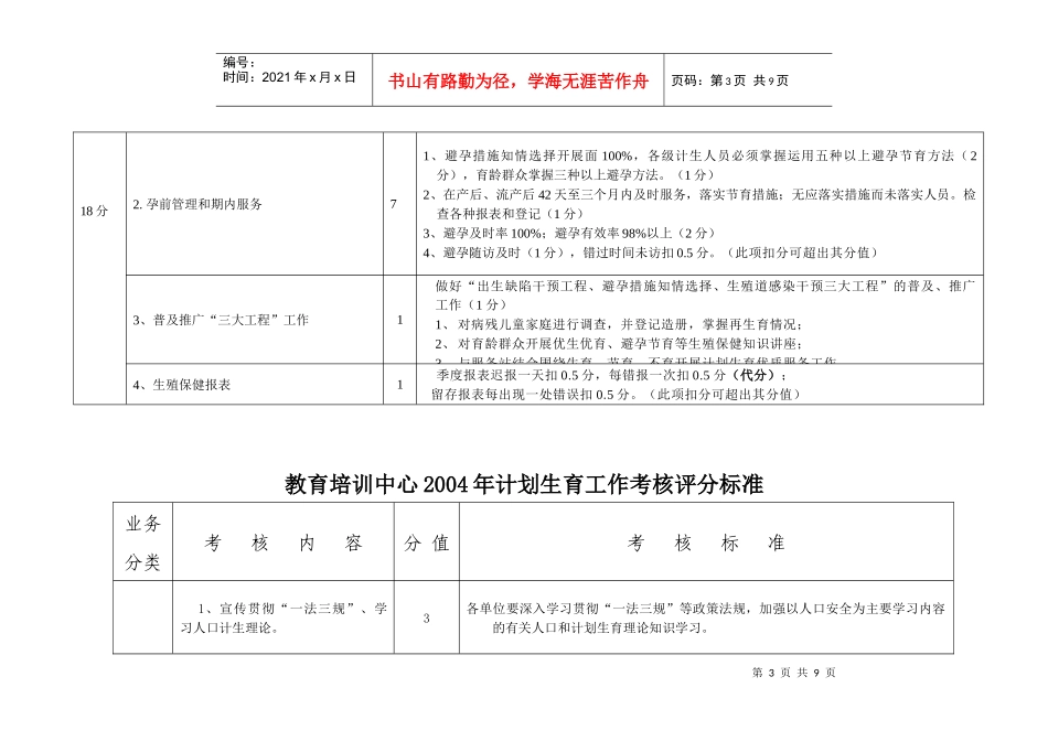 大庆石油管理局计划生育管理科工作标准_第3页