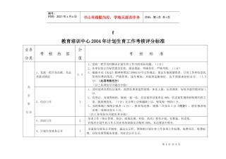 大庆石油管理局计划生育管理科工作标准