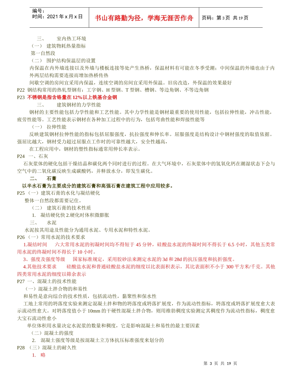 人力资源-2022XXXX年二级建筑实务总结_第3页