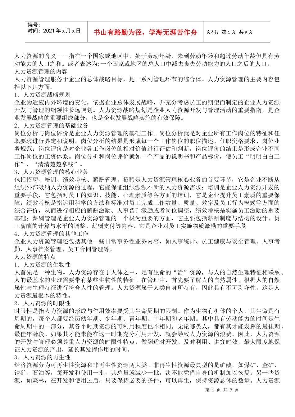 人力资源范围_第1页