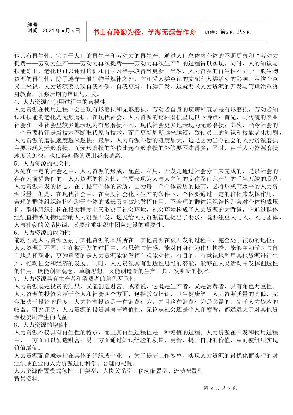 人力资源范围_第2页