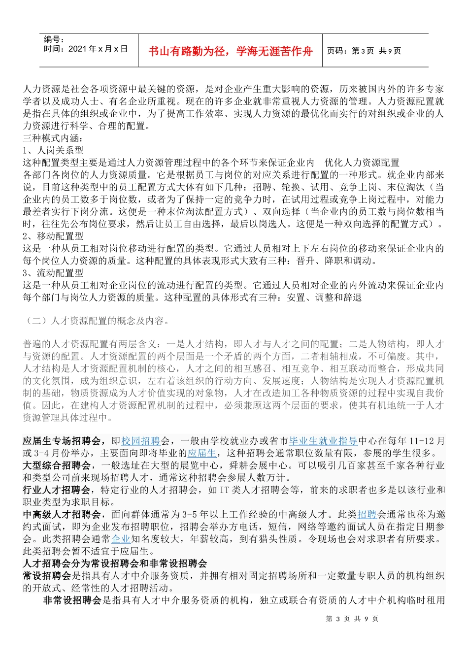 人力资源范围_第3页