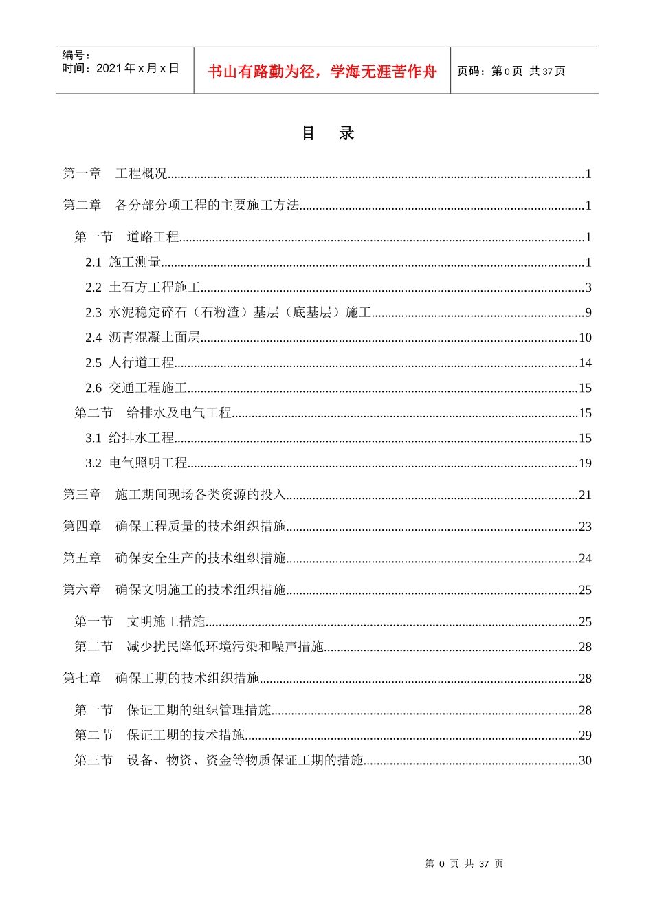 市政及景观工程培训资料_第1页