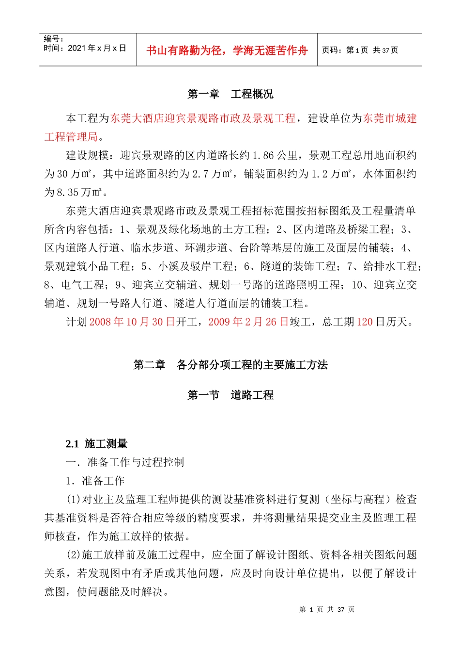 市政及景观工程培训资料_第2页