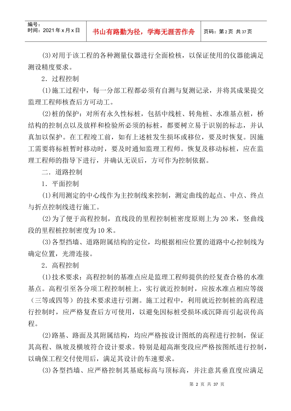 市政及景观工程培训资料_第3页