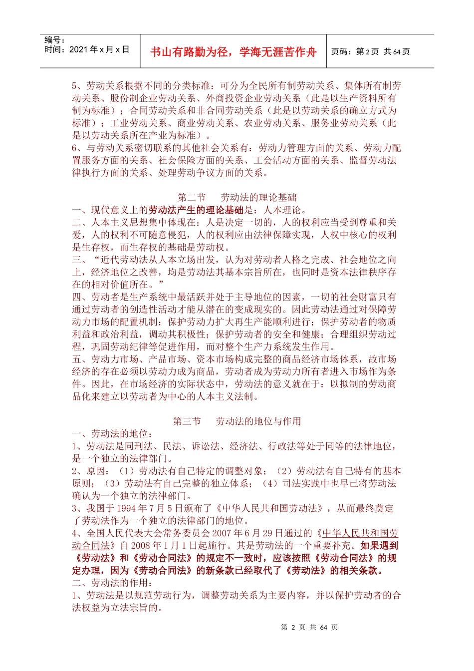 劳动法与社会保障法_第2页