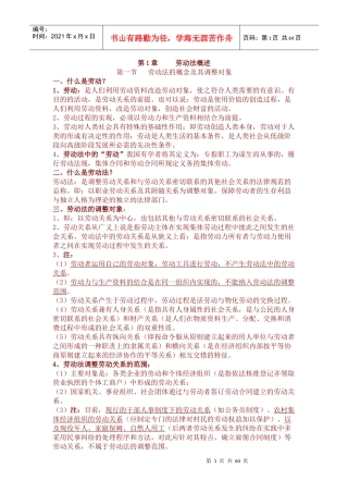 劳动法与社会保障法