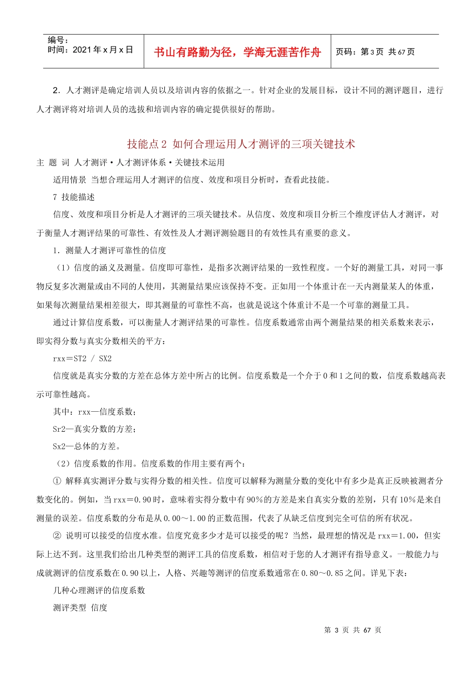 人力资源-如何进行人才测评_第3页