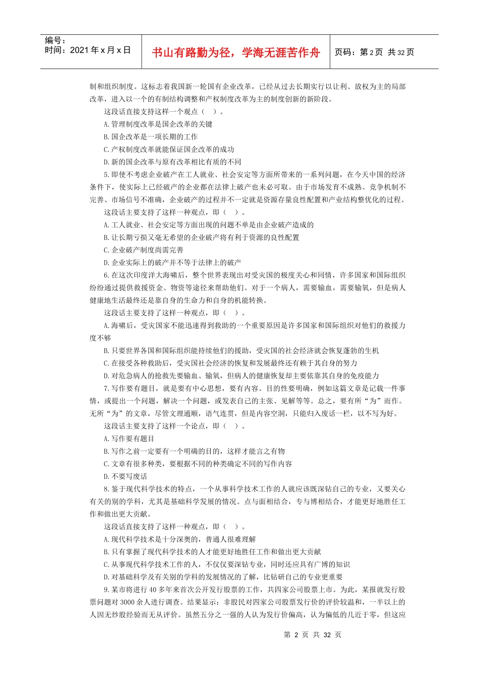 人力资源-2022XXXX地方公务员考试行政能力考前模拟_第2页
